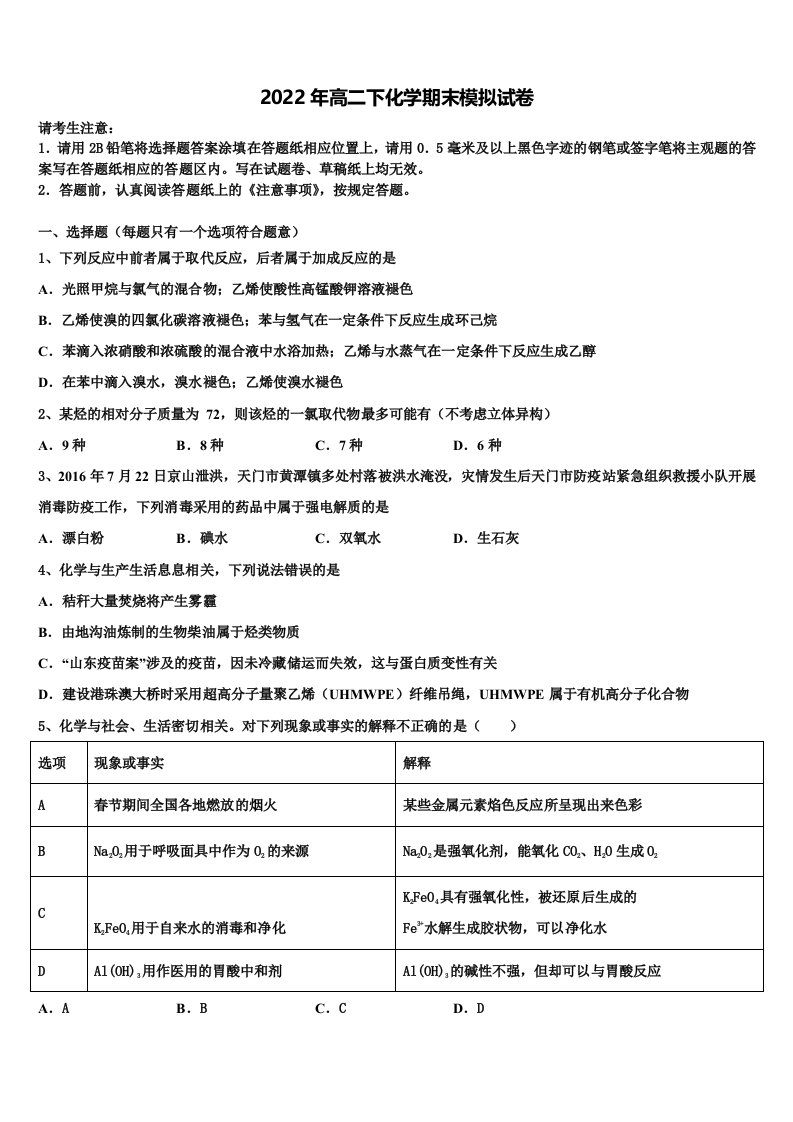 2022届山西省大同市煤矿第四中学高二化学第二学期期末质量跟踪监视试题含解析