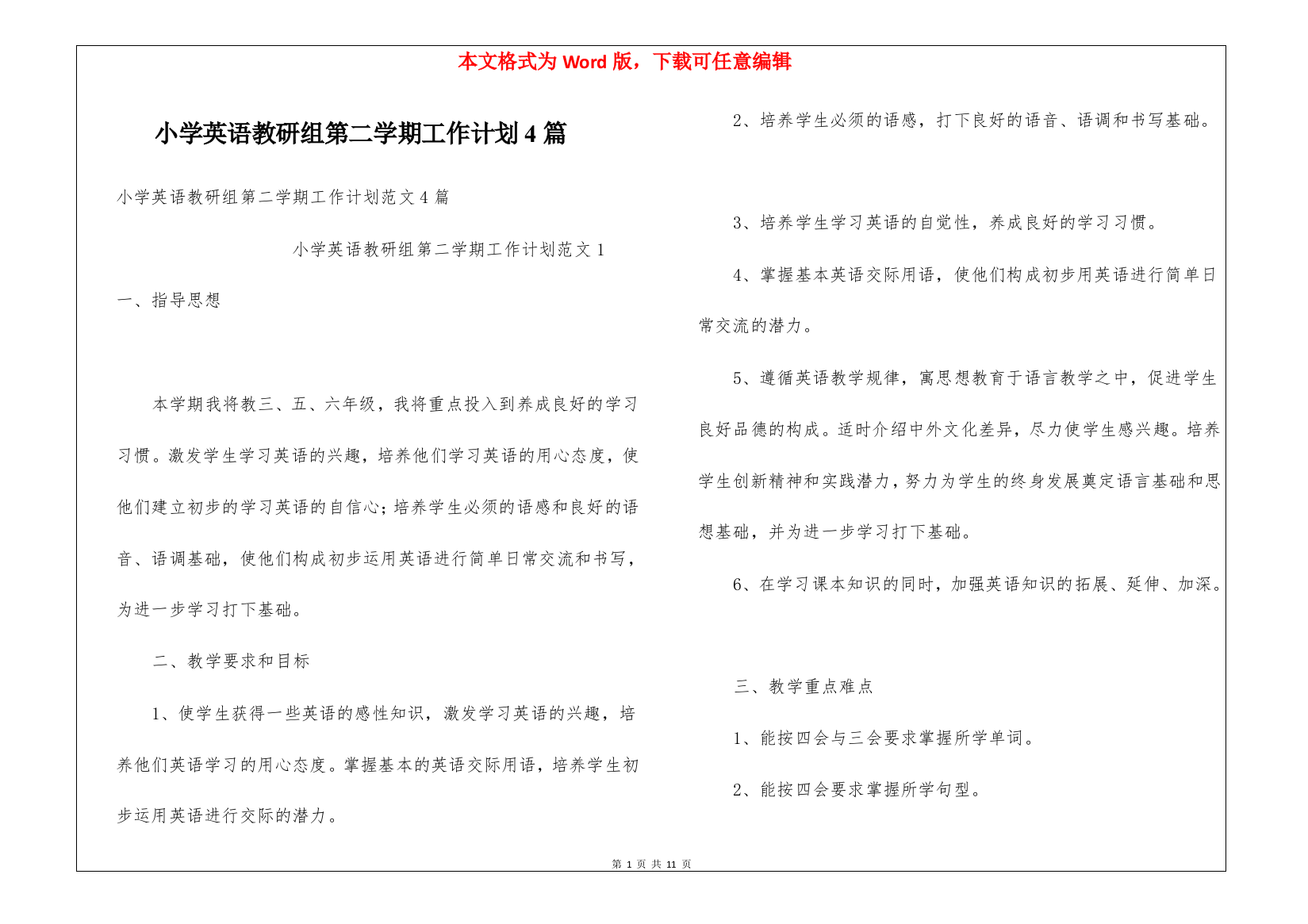 小学英语教研组第二学期工作计划4篇