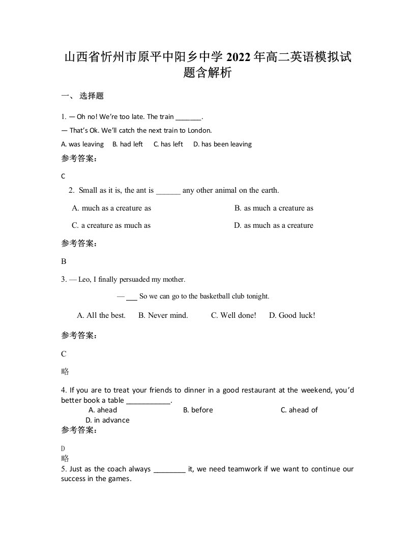 山西省忻州市原平中阳乡中学2022年高二英语模拟试题含解析