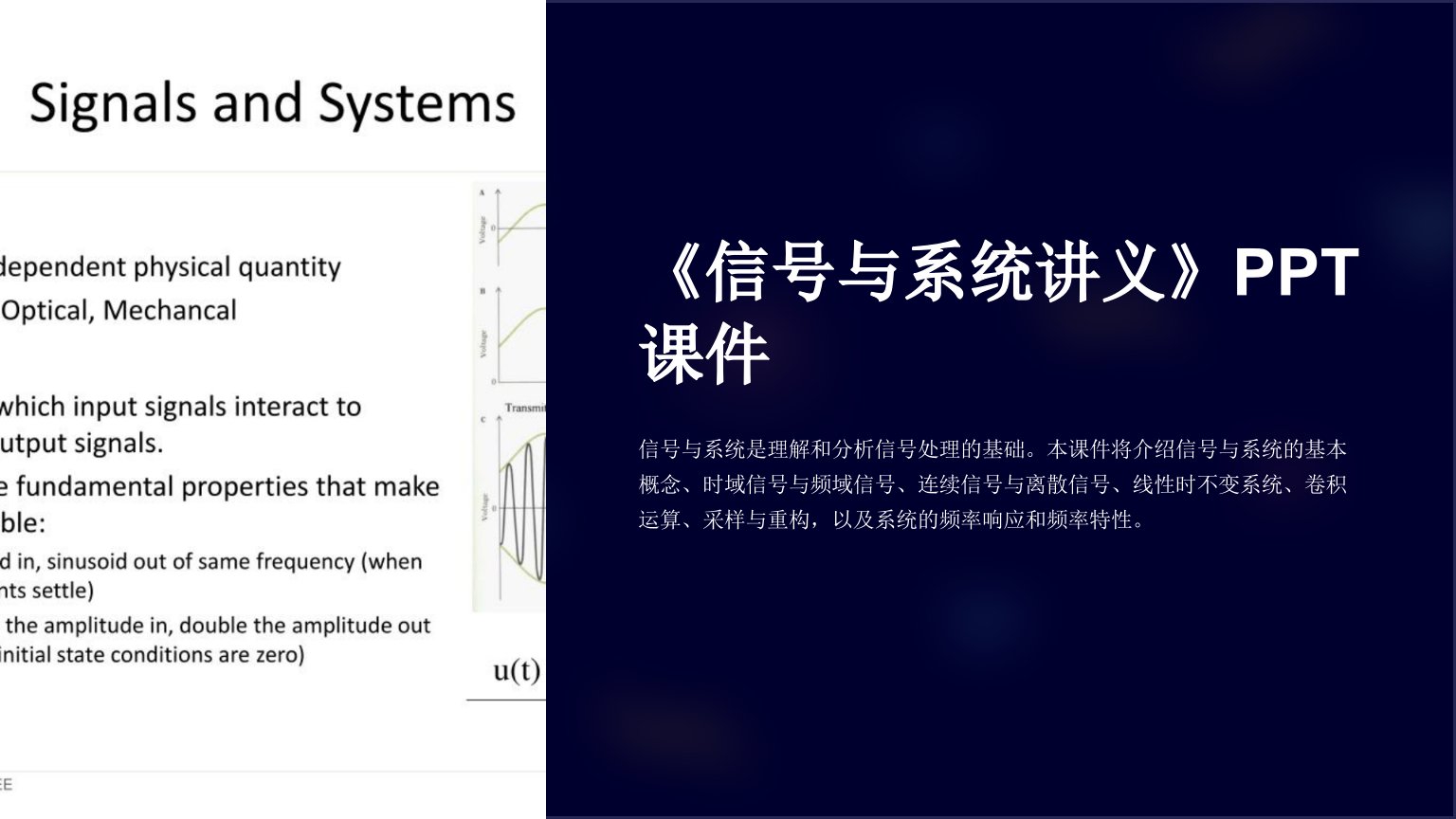 《信号与系统讲义》课件