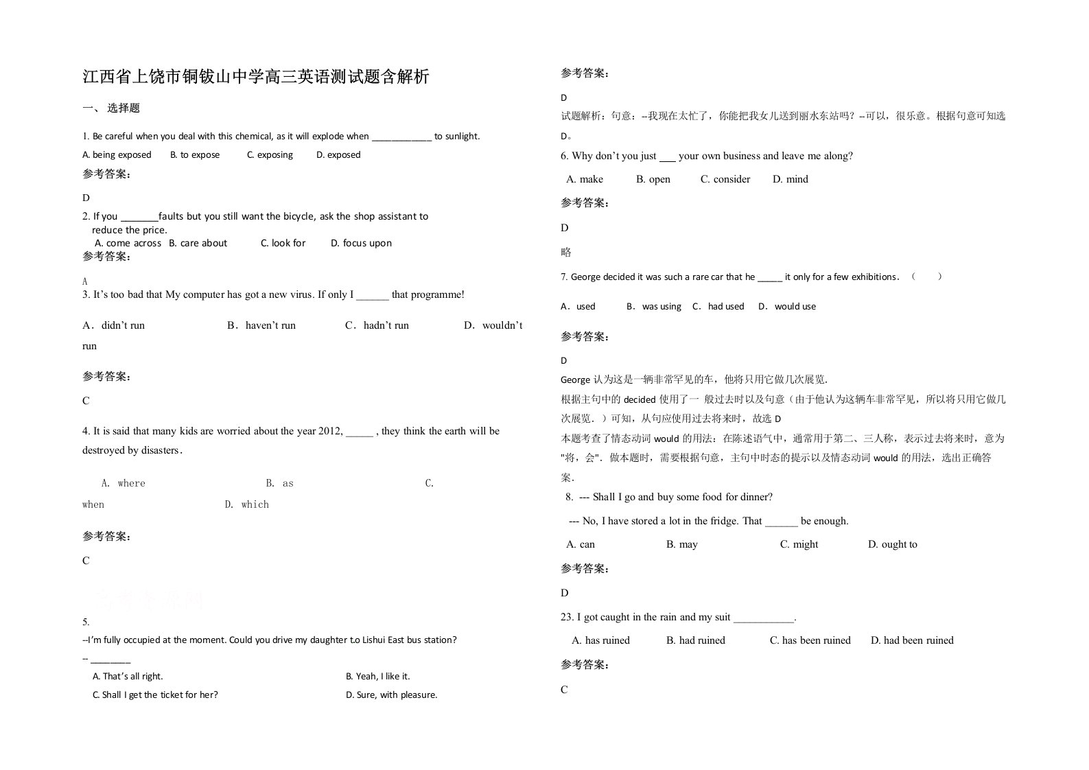 江西省上饶市铜钹山中学高三英语测试题含解析