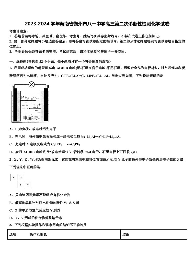 2023-2024学年海南省儋州市八一中学高三第二次诊断性检测化学试卷含解析