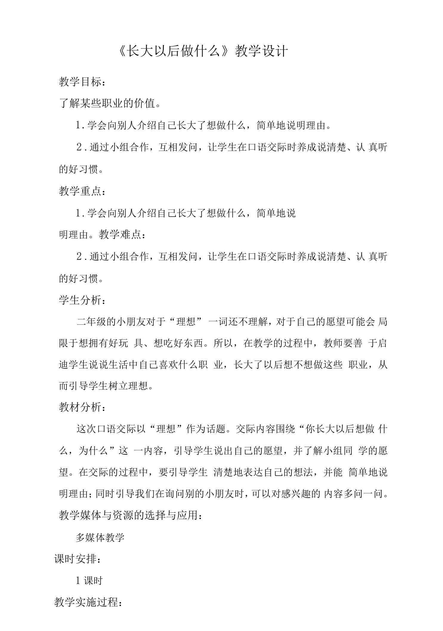 口语交际《长大以后做什么》（教案）二年级下册语文部编版