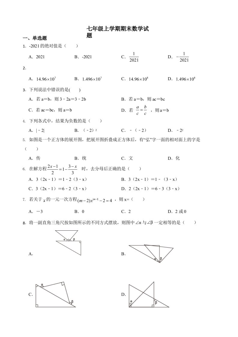 天津市河东区七年级上学期期末数学试题及答案