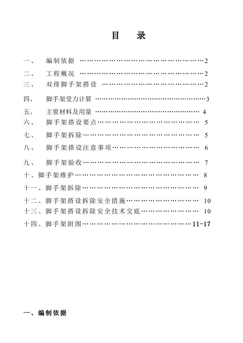 公司新厂房工程脚手架搭设方案