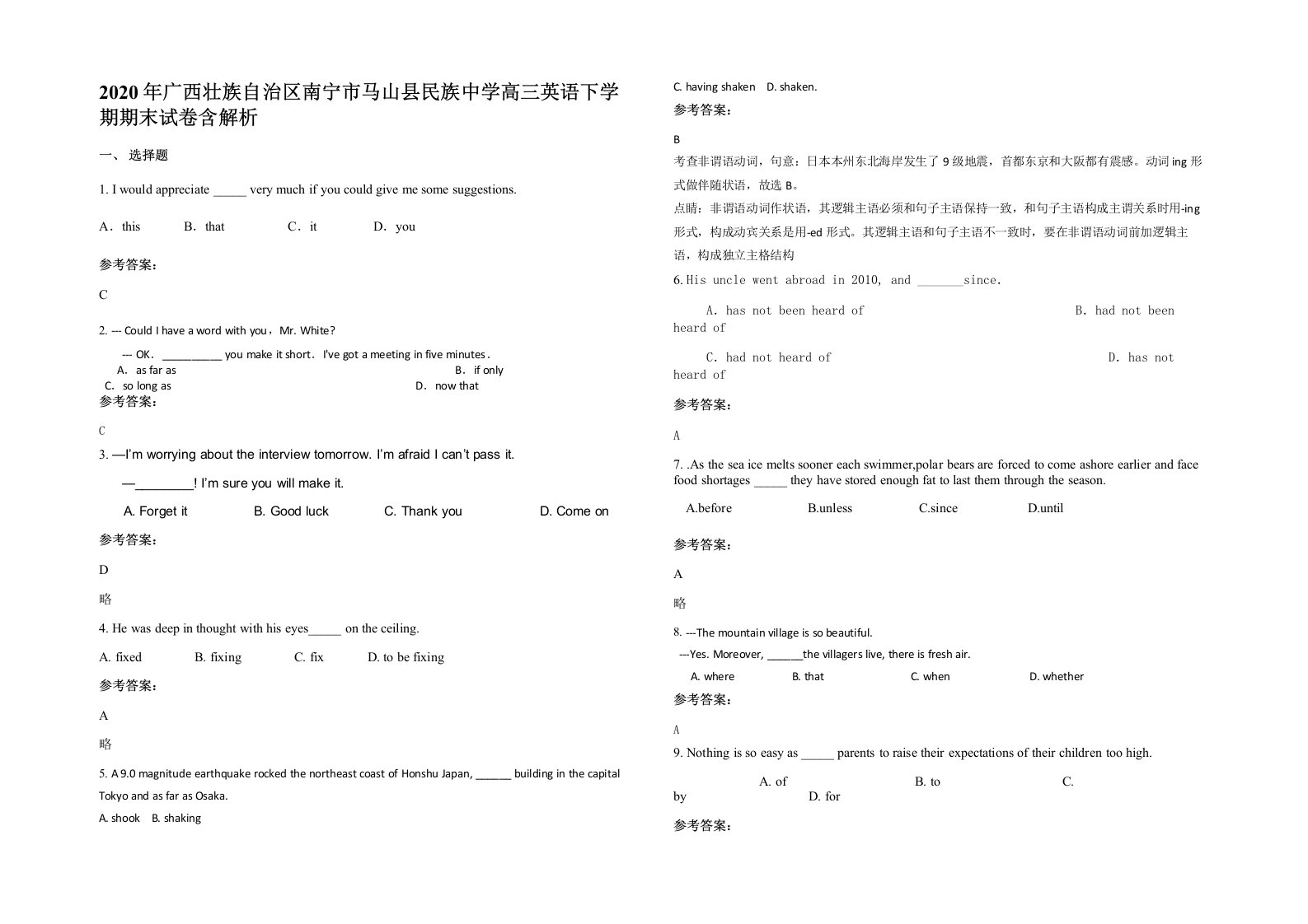 2020年广西壮族自治区南宁市马山县民族中学高三英语下学期期末试卷含解析