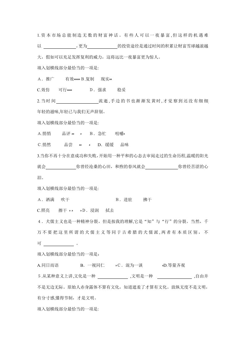 2023年四川省公务员考试行测常识判断模拟试题九