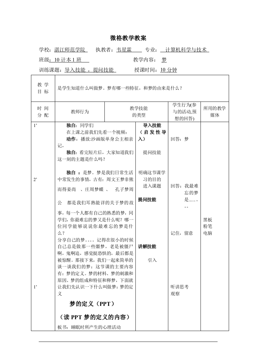 微格实验教案