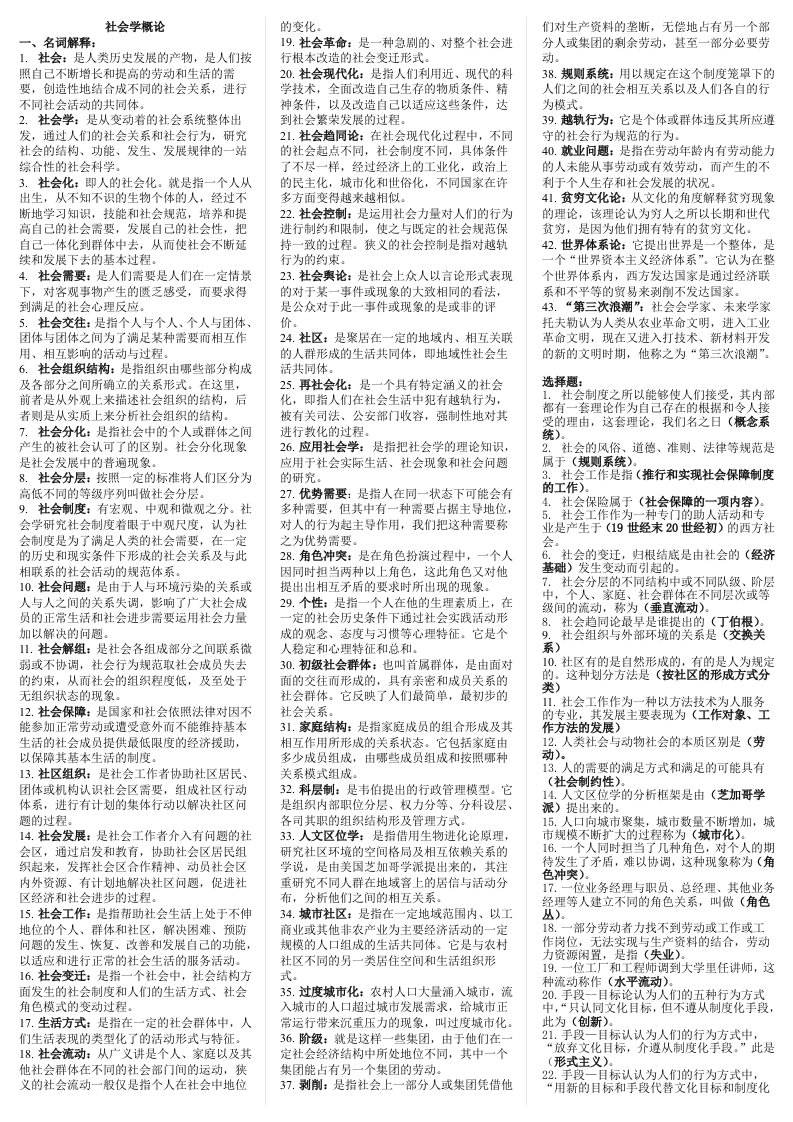 2012电大专科《社会学概论》考试复习资料