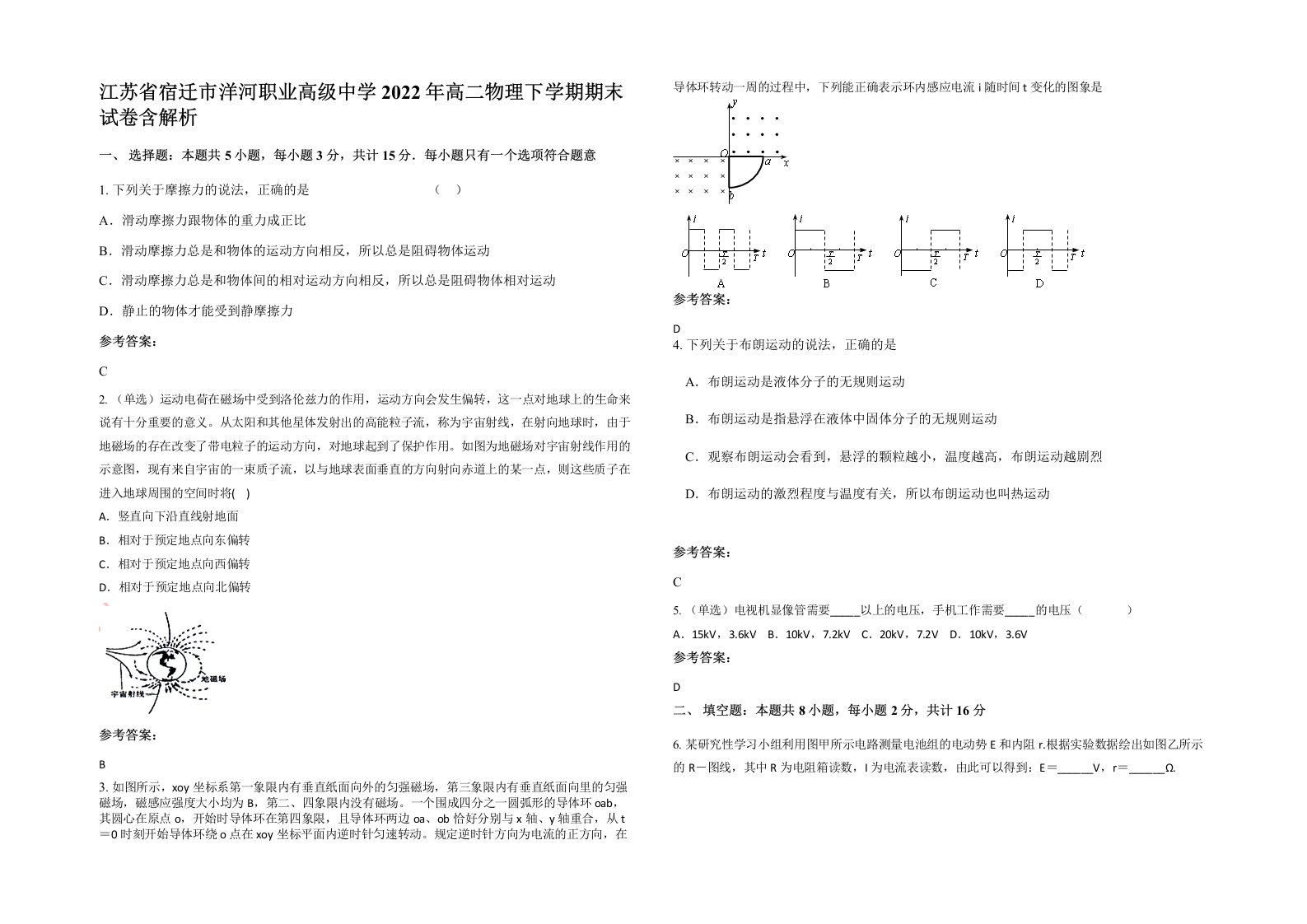 江苏省宿迁市洋河职业高级中学2022年高二物理下学期期末试卷含解析