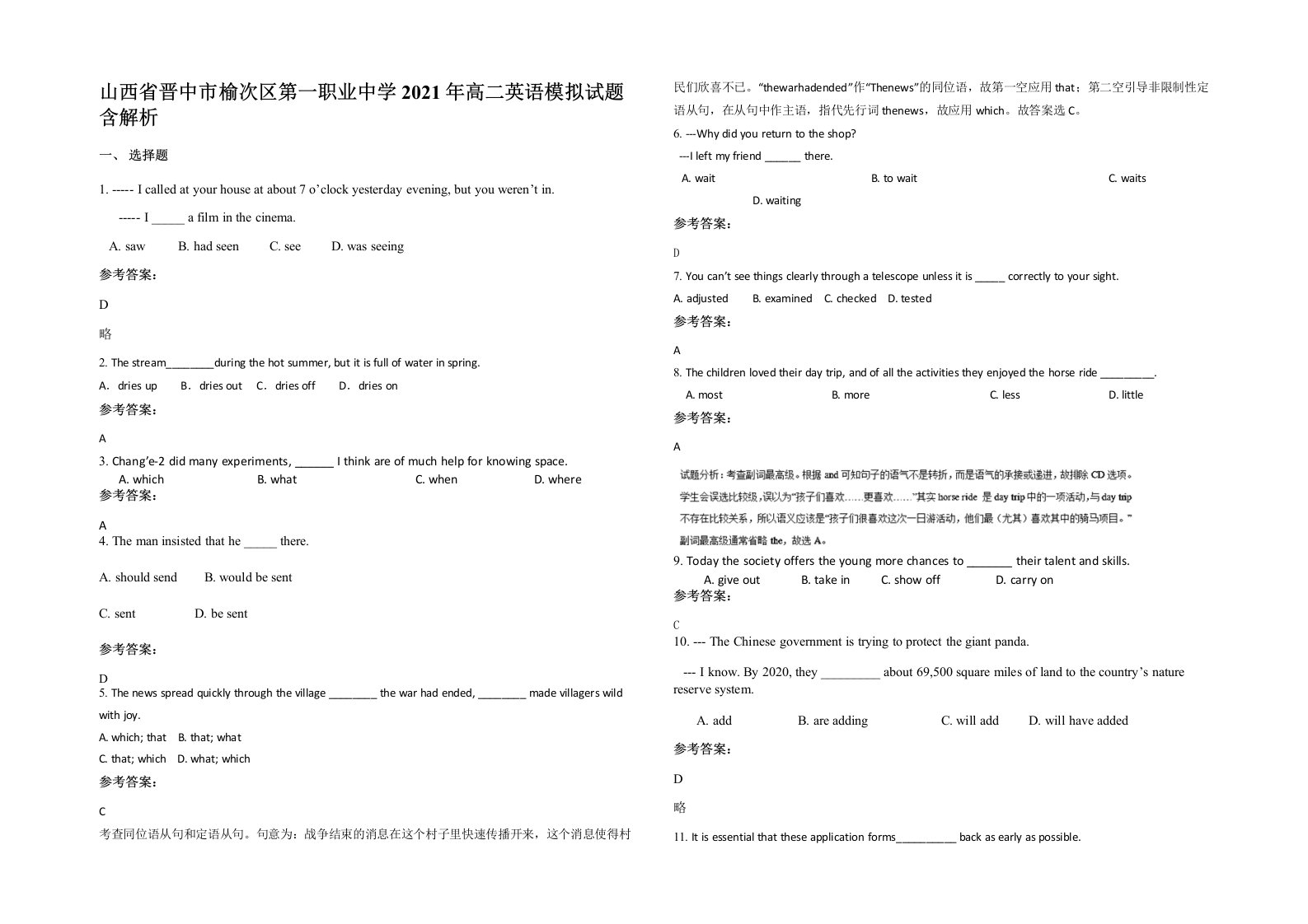 山西省晋中市榆次区第一职业中学2021年高二英语模拟试题含解析