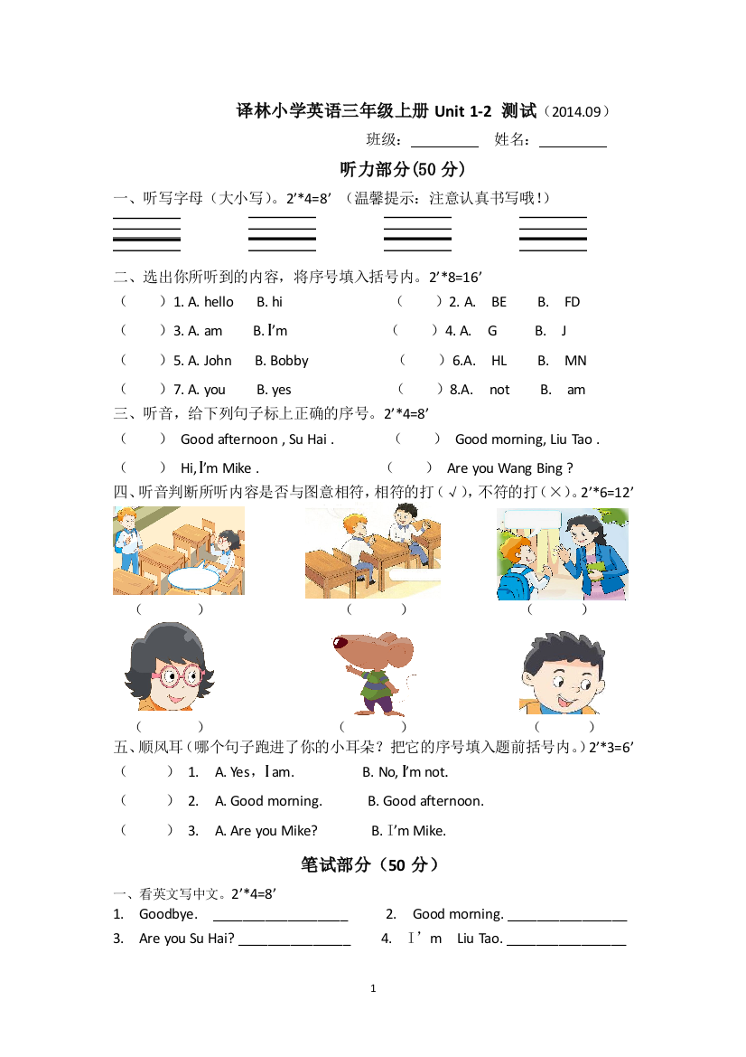 [牛津中小学英语网]3A新三上unit1、2