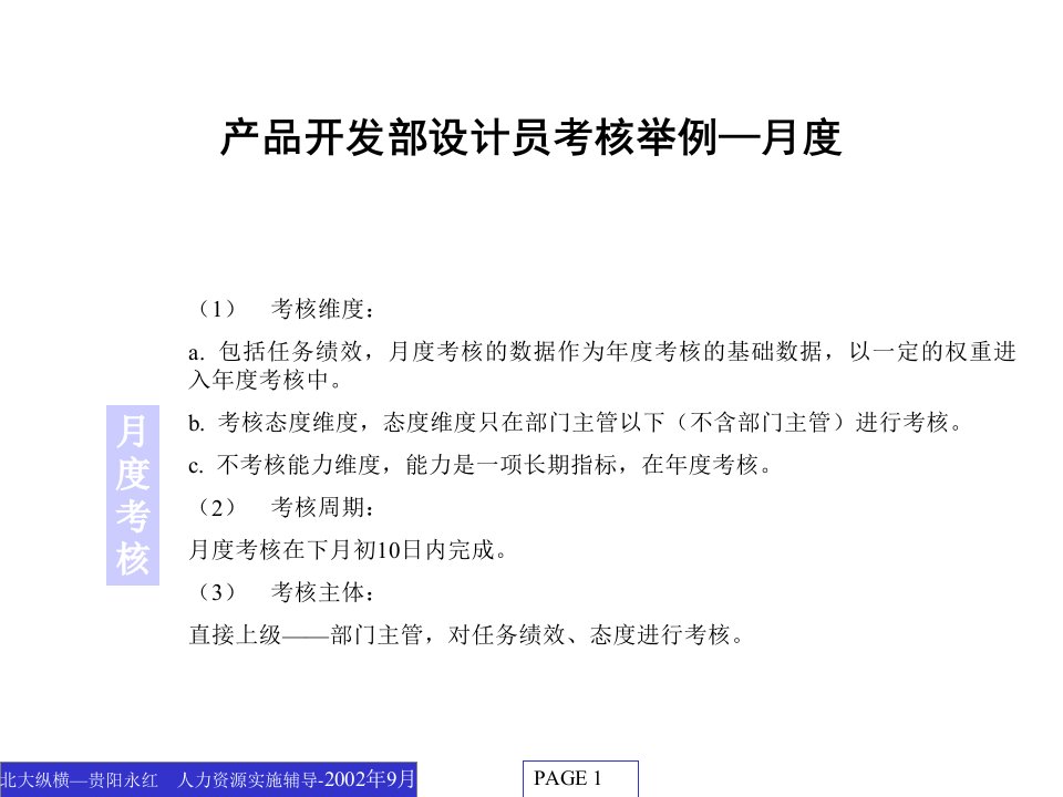 某咨询贵州永红人力资源实施辅导报告