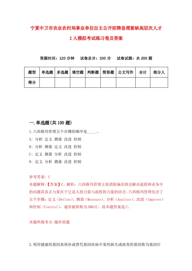 宁夏中卫市农业农村局事业单位自主公开招聘急需紧缺高层次人才2人模拟考试练习卷及答案第4次