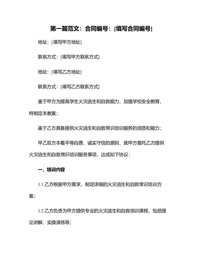 学校安全教育教案：火灾逃生和自救常识