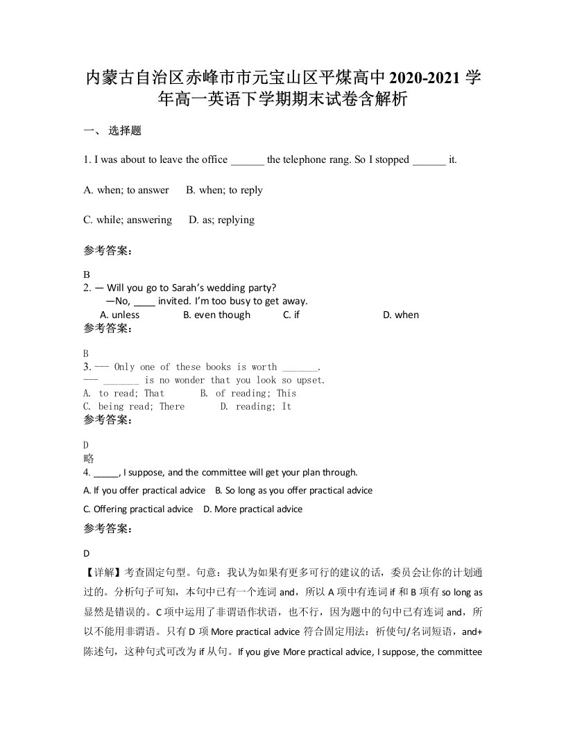 内蒙古自治区赤峰市市元宝山区平煤高中2020-2021学年高一英语下学期期末试卷含解析