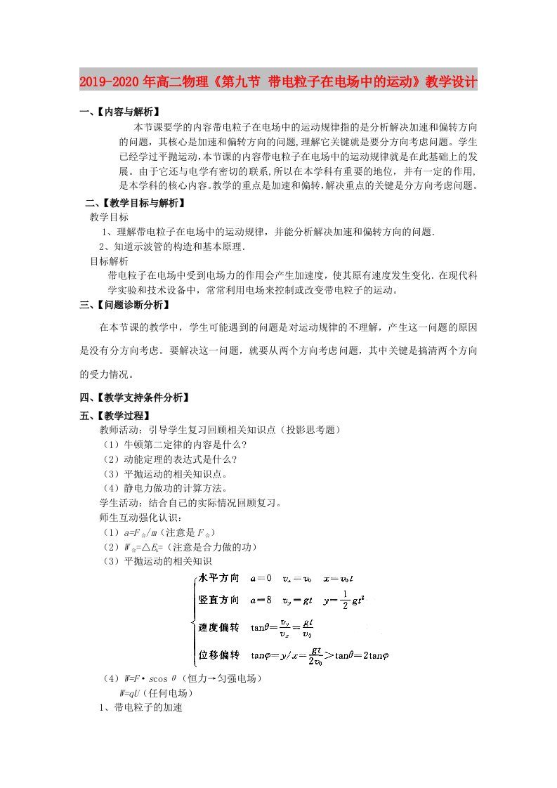 2019-2020年高二物理《第九节