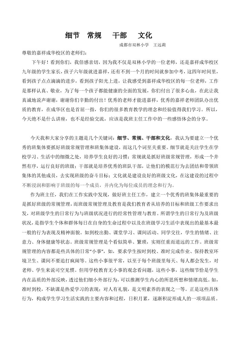 班主任讲座发言稿