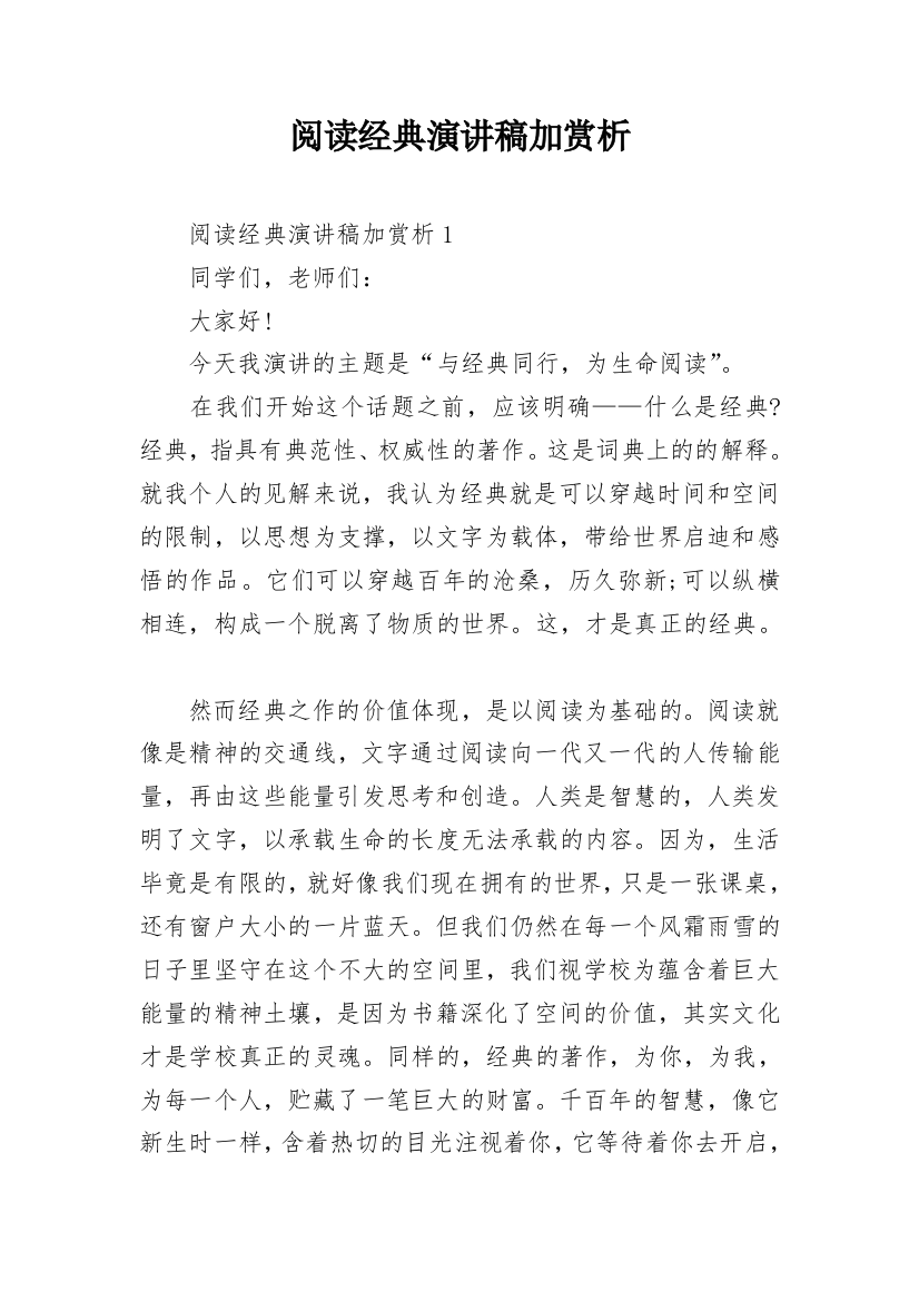 阅读经典演讲稿加赏析