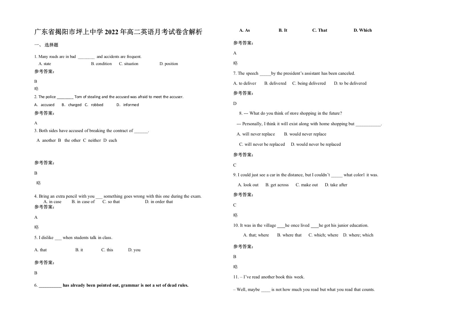 广东省揭阳市坪上中学2022年高二英语月考试卷含解析