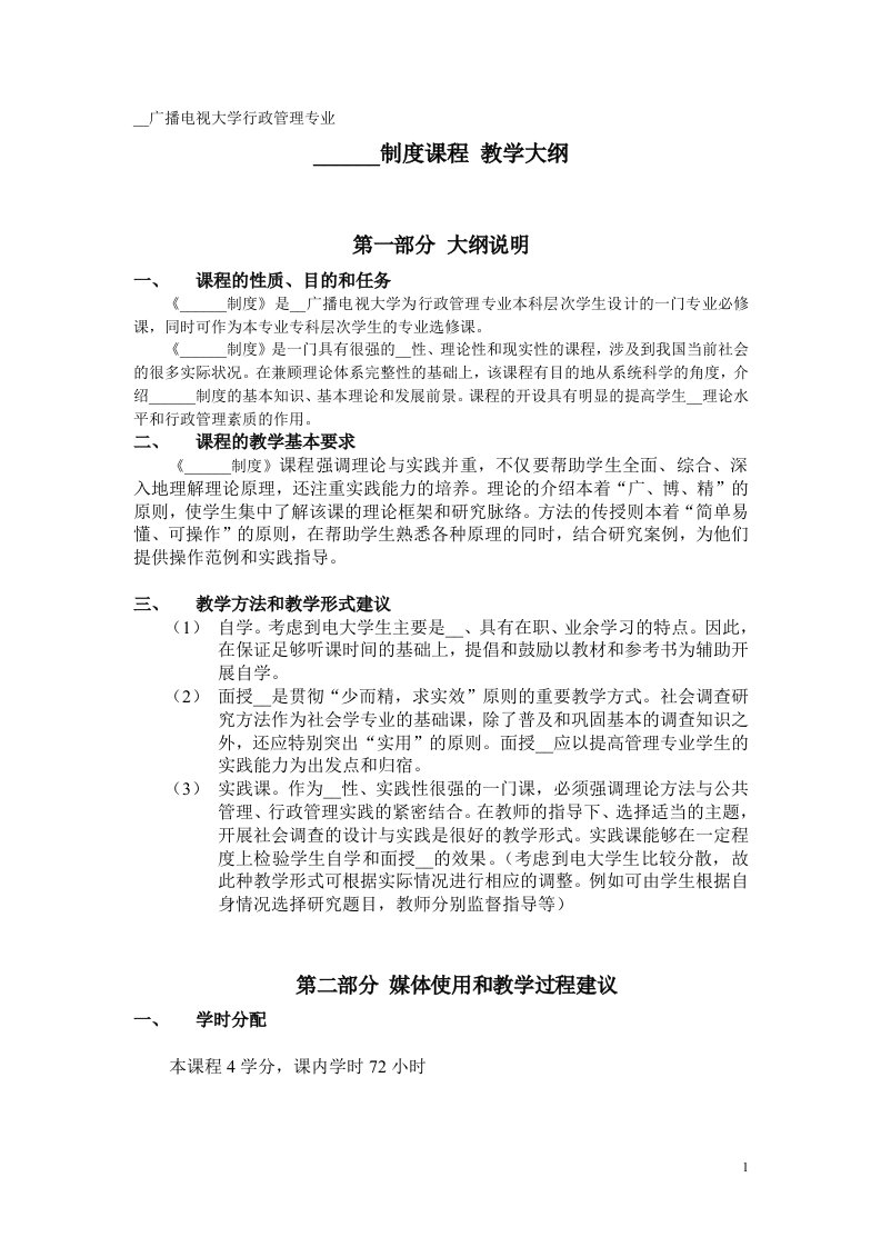 中央广播电视大学行政管理专业