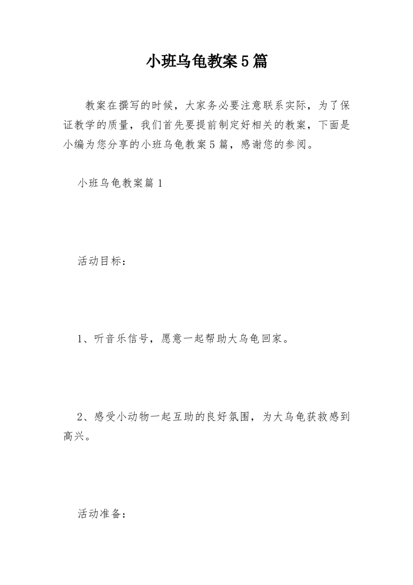 小班乌龟教案5篇