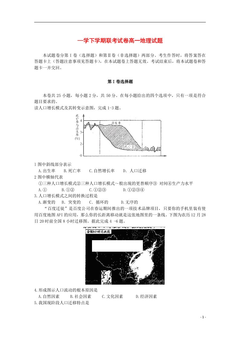 河南省周口市重点高中高一地理下学期五月联考试题新人教版