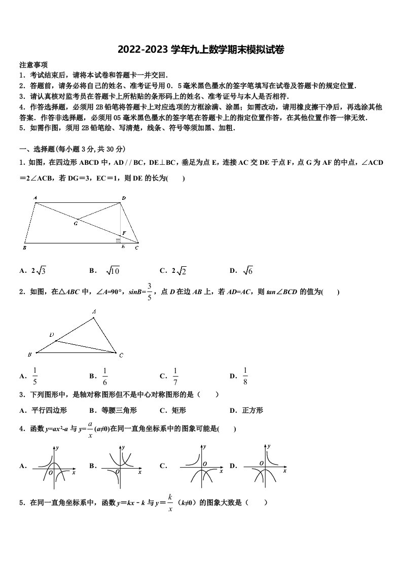 2022年武汉六中学九年级数学第一学期期末经典模拟试题含解析