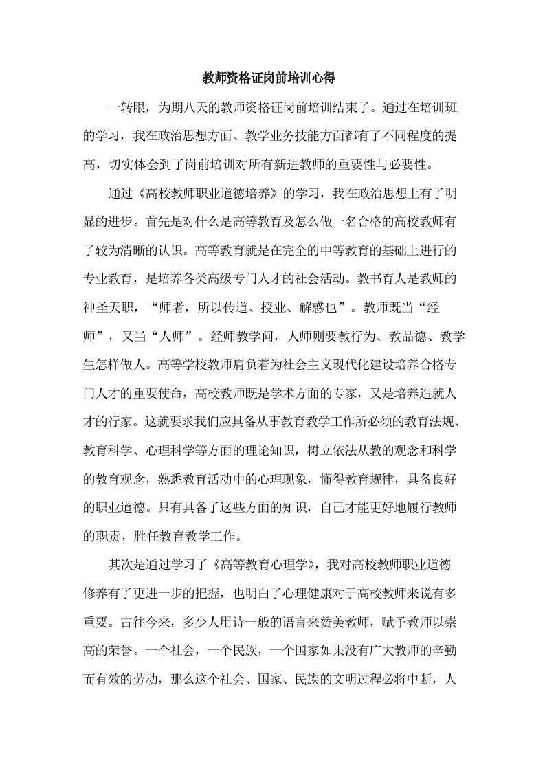 李莹教师资格证岗前培训心得