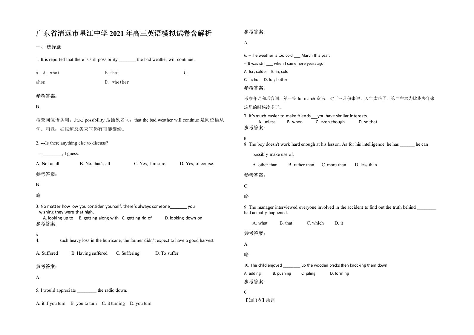 广东省清远市星江中学2021年高三英语模拟试卷含解析