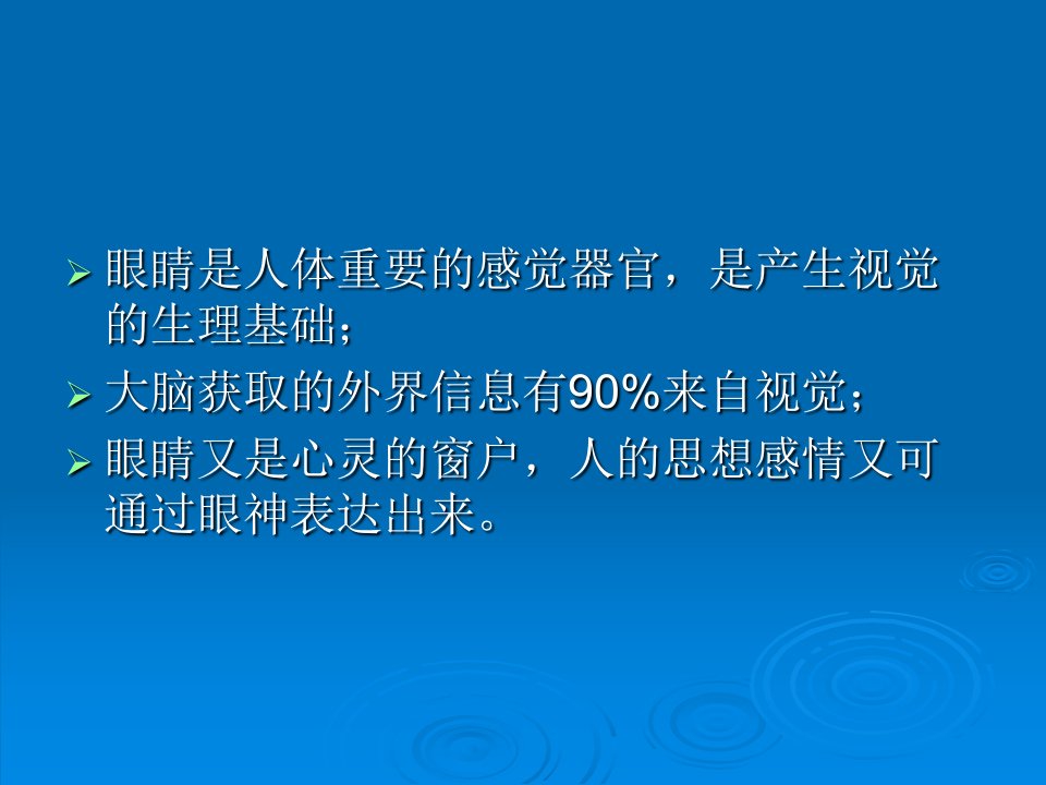 四年级健康教育预防近视