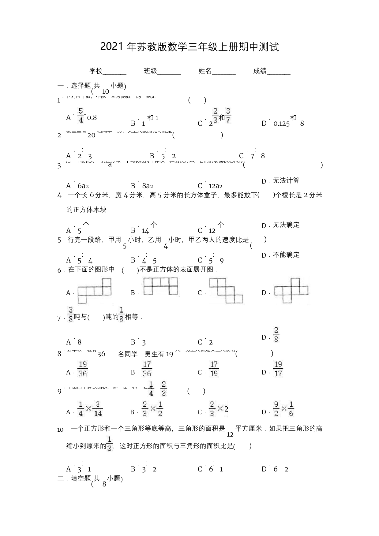 苏教版六年级上册数学期中测试题含答案