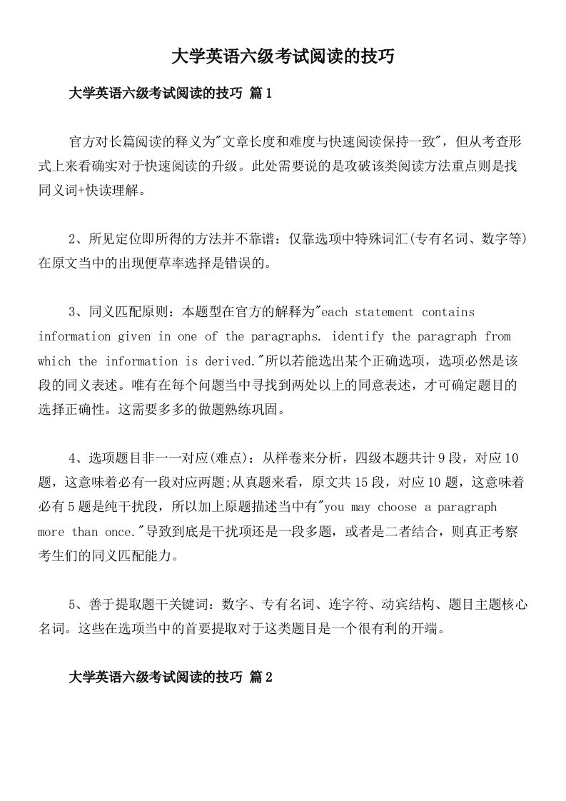 大学英语六级考试阅读的技巧