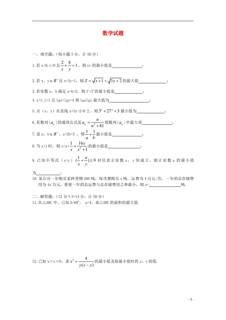 河北省保定市高阳中学高一数学下学期第十四次周练试题新人教A版