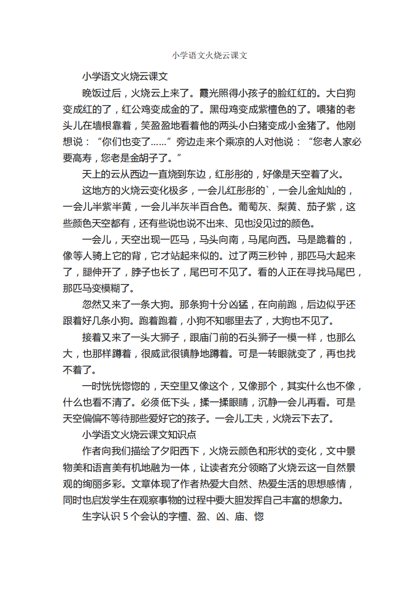 小学语文火烧云课文