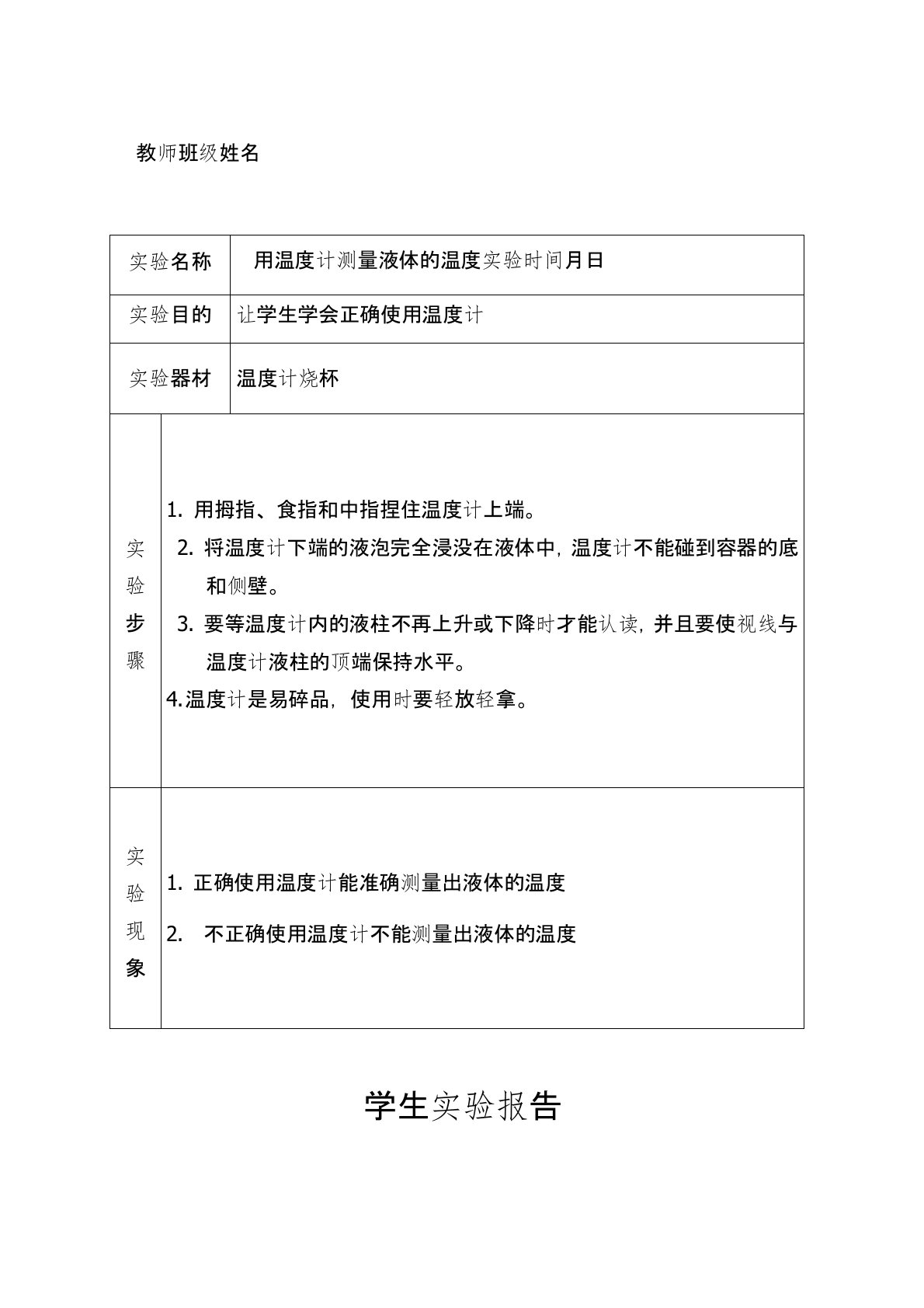 四年级下册科学实验报告(已填好)2021新苏教版