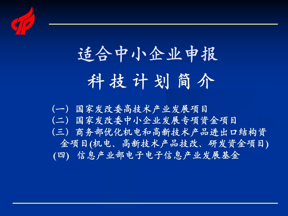 中小型科技企业的计划