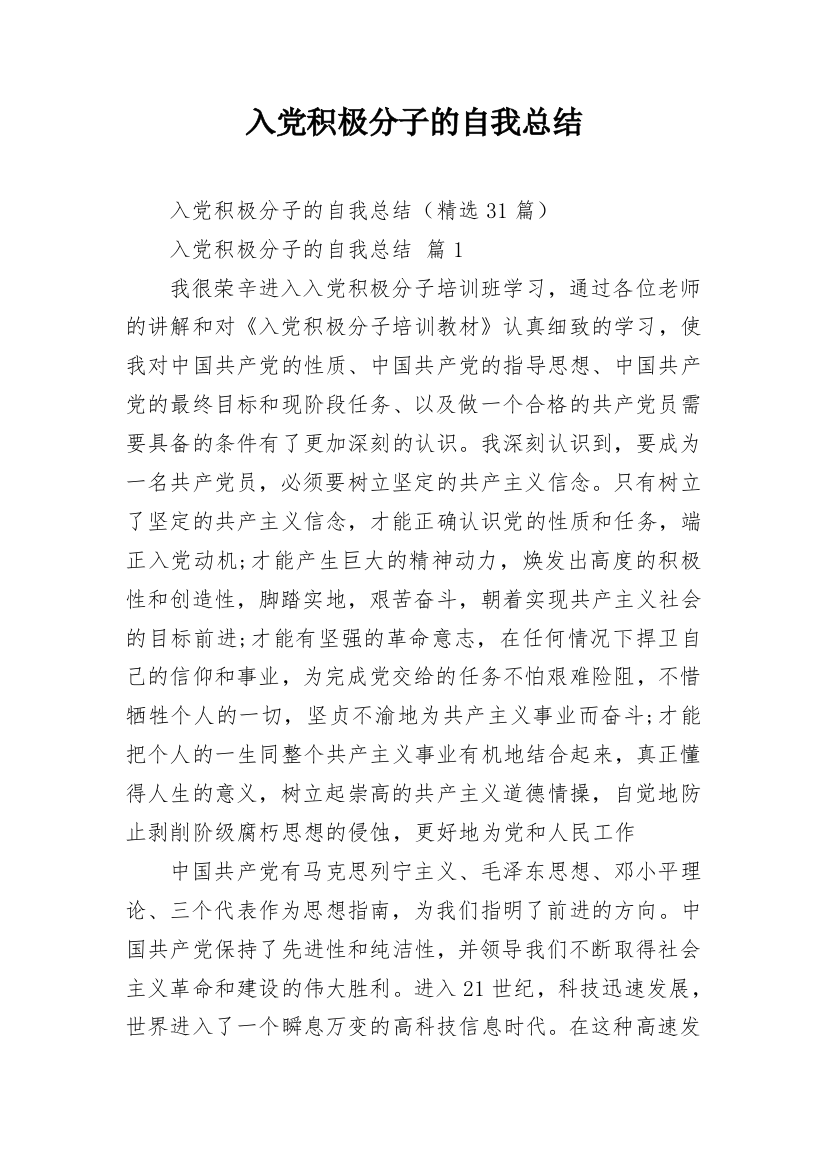 入党积极分子的自我总结