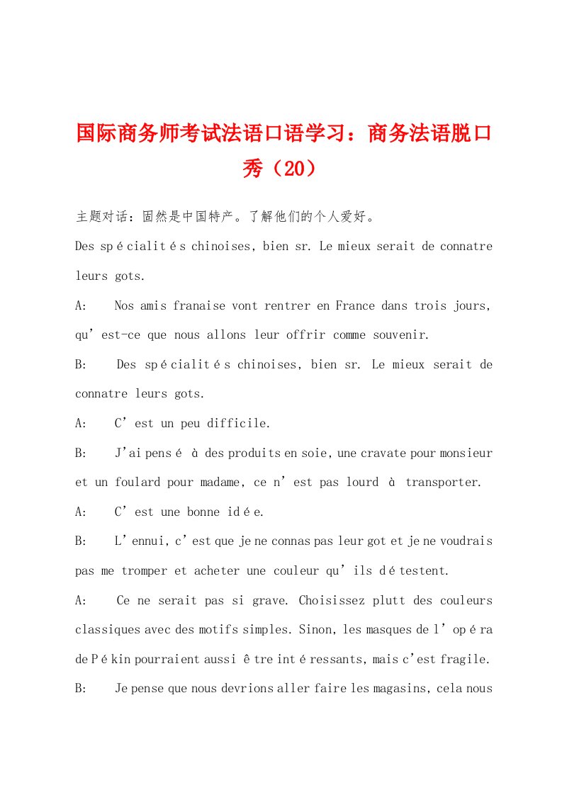 国际商务师考试法语口语学习：商务法语脱口秀（20）