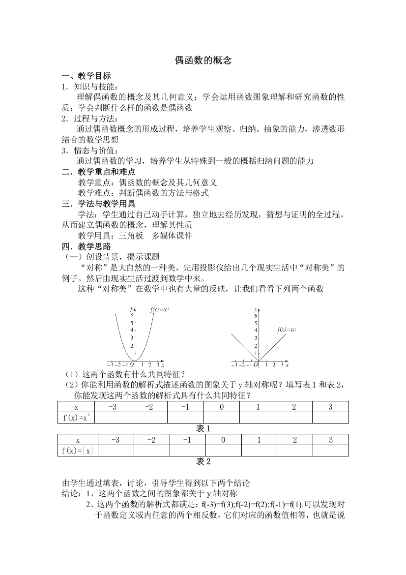 偶函数教案