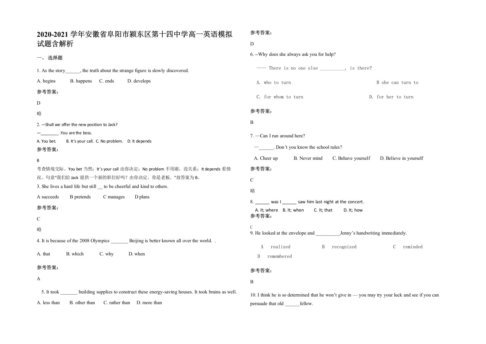 2020-2021学年安徽省阜阳市颍东区第十四中学高一英语模拟试题含解析