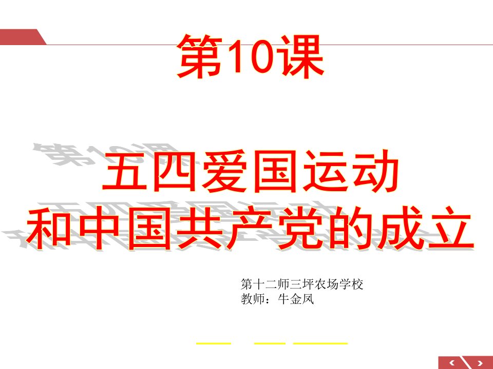 初中三年级历史必修2第一课时课件