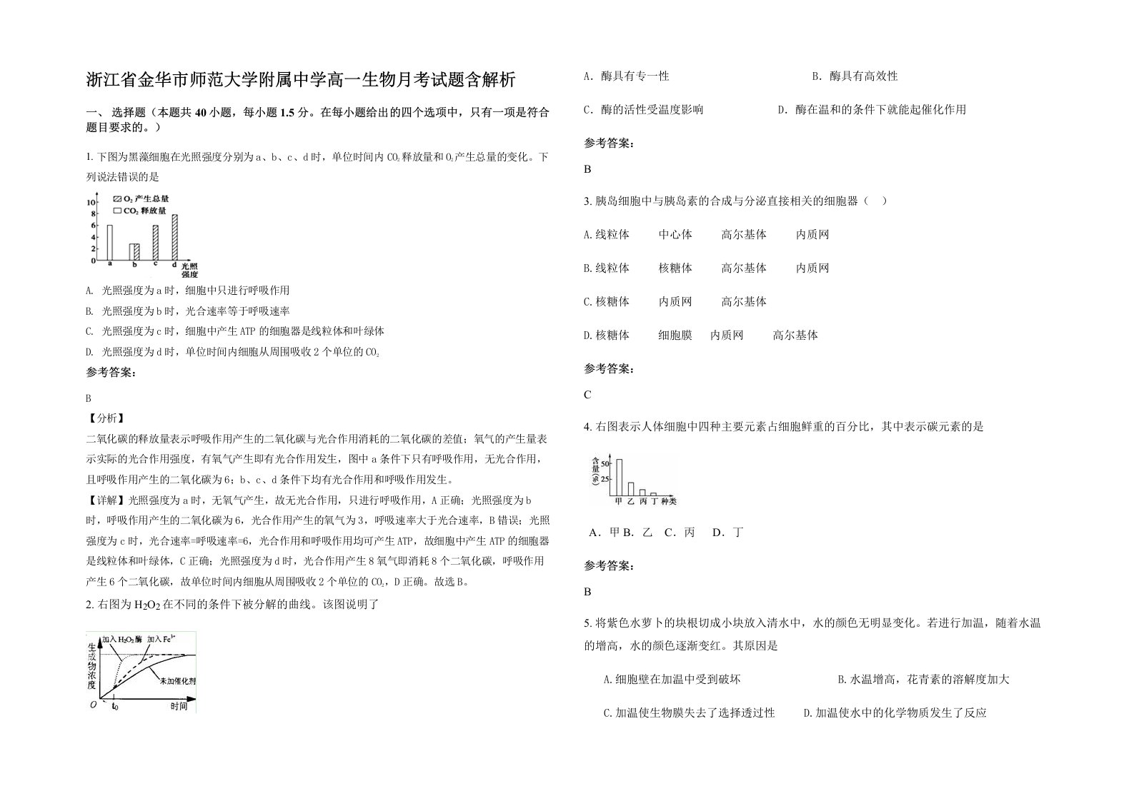 浙江省金华市师范大学附属中学高一生物月考试题含解析