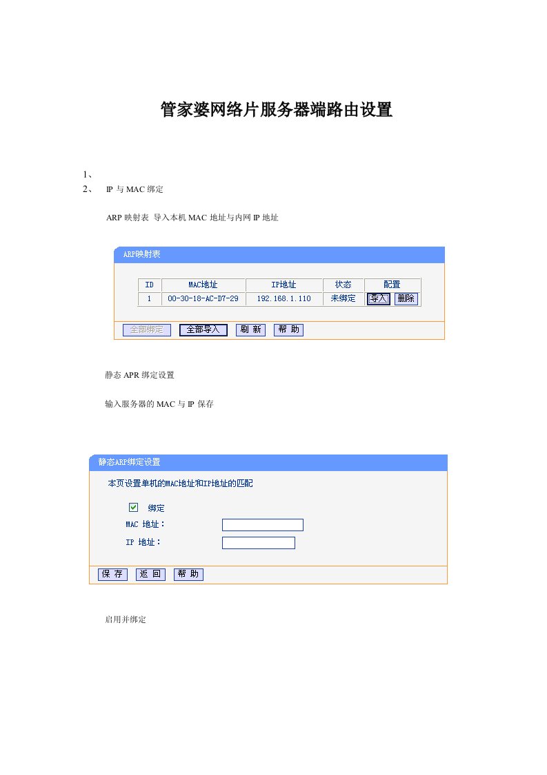 管家婆网络版服务器端路由设置方法