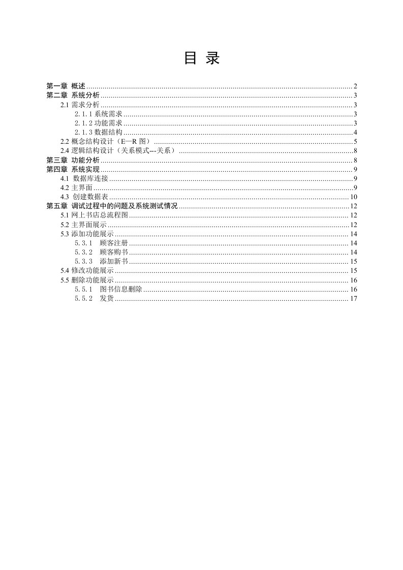 网上书店管理信息系统-数据库课程设计