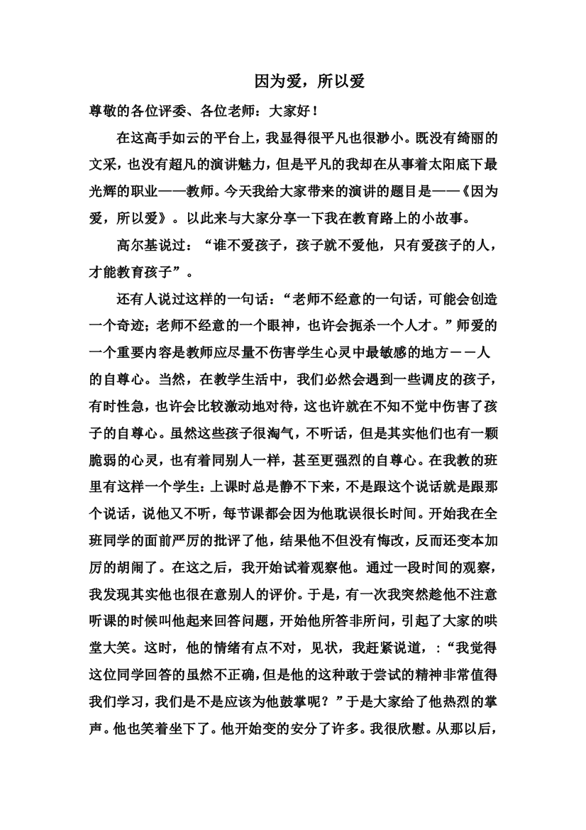 我的教育故事演讲稿定稿