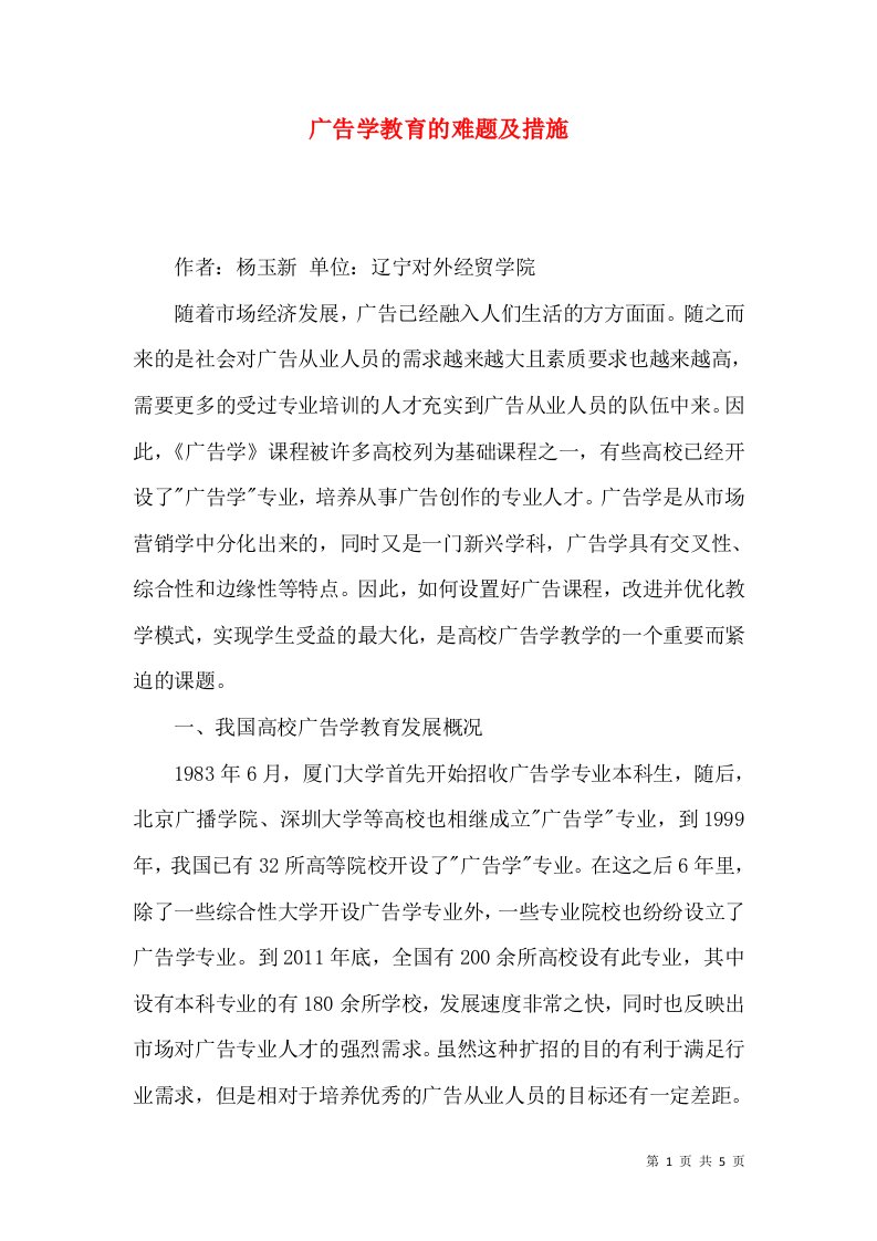 广告学教育的难题及措施