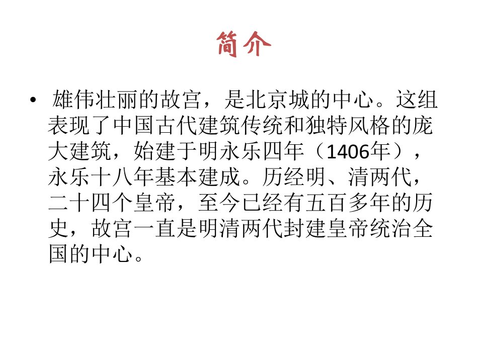 美术课件故宫ppt