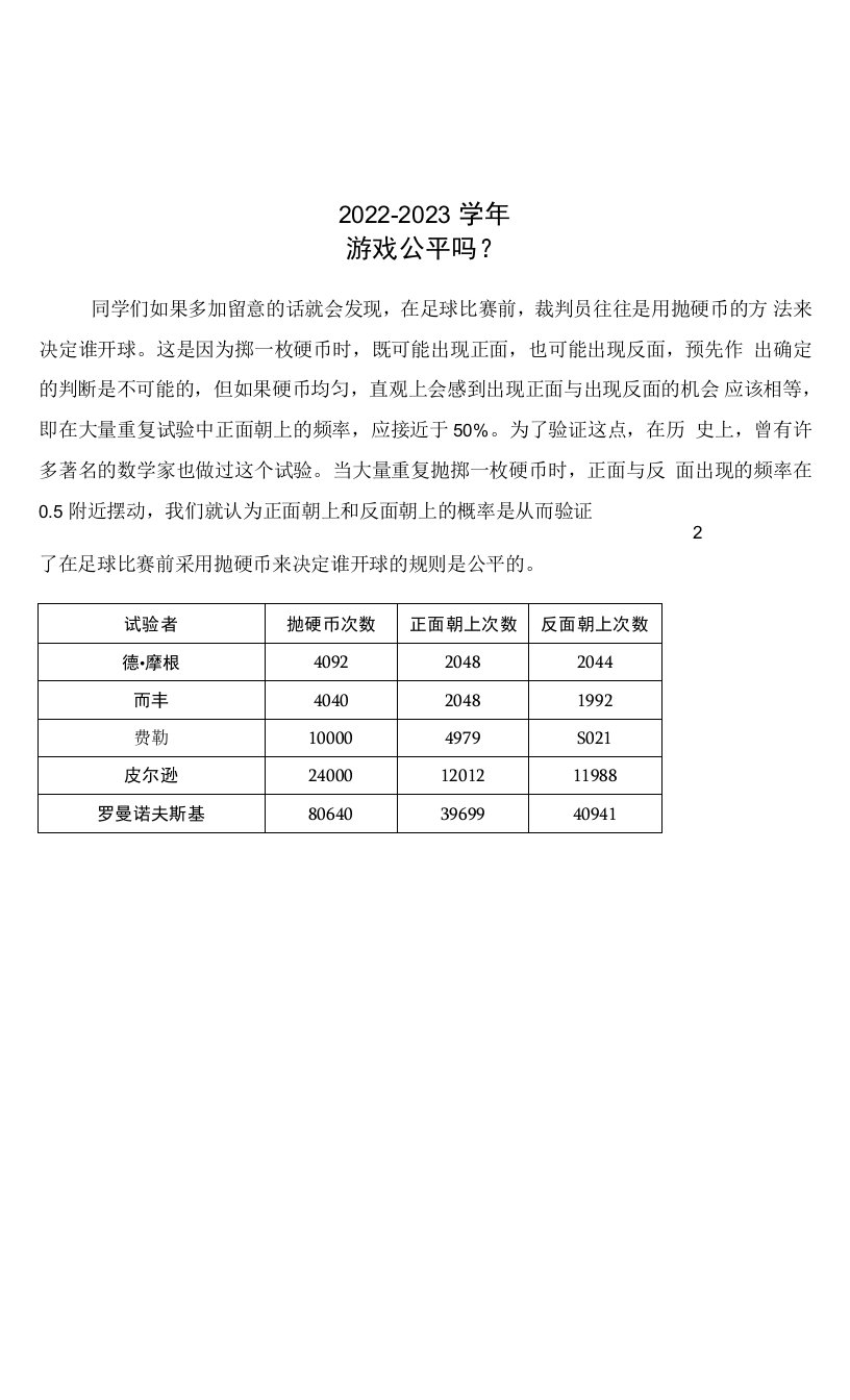 2022-2023学年三年级语文《游戏公平吗》教案