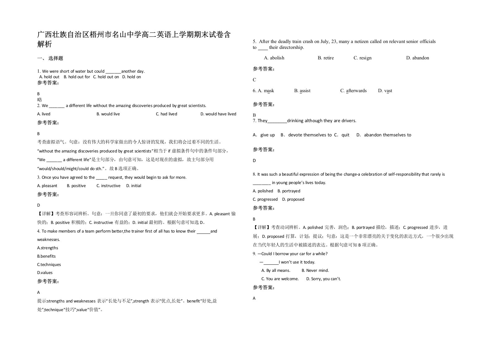 广西壮族自治区梧州市名山中学高二英语上学期期末试卷含解析